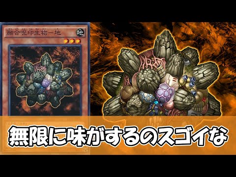 【遊戯王】融合呪印生物-地-さん、禁止カードに化ける展開が発見され話題となってしまう【ゆっくり解説】