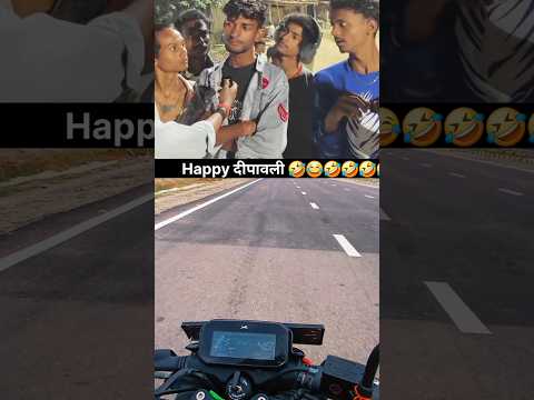 happy दिपावली 🤣😂🤣😂 #deepawali #happydiwali #shortsfeed #trendingshorts #subscribe #like #motivation