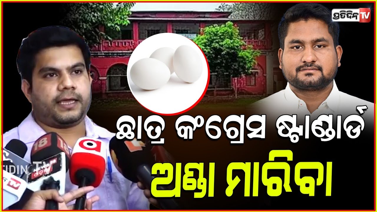 ସୂର୍ଯ୍ୟବଂଶୀ ସୁରଜ୍ ଘରକୁ ଛାତ୍ର କଂଗ୍ରେସ ଅଣ୍ଡାମାଡ, ଚିହିଁକି ଉଠିଲେ BJP ମୁଖପାତ୍ର ! suryabanshi suraj