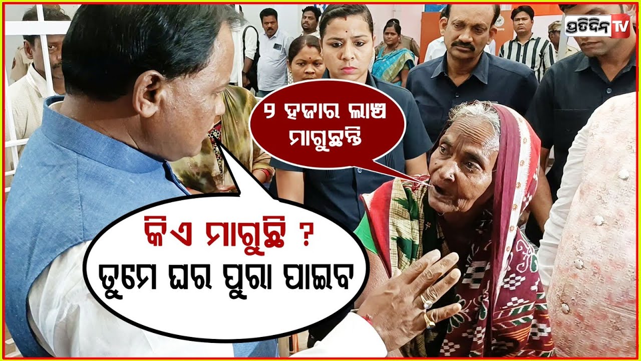 କିଏ ମାଗୁଛି ୨ ହଜାର ଟଙ୍କା ,ପଚାରିଲେ ମୁଖ୍ୟମନ୍ତ୍ରୀ ମୋହନ ମାଝୀ ? CM Mohan Majhi at Grievance Cell ,BBSR
