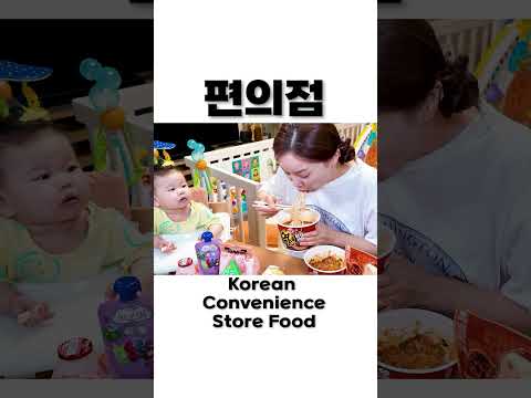 미소와 함께 편의점 음식🎈라면 삼각김밥 디저트 먹방 Korean Convenience Store Food eat with Baby Miso Mukbang ASMR Ssoyoung