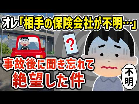 交通事故後に保険会社や加害者本人から連絡がこない...原因と対処法を徹底解説!
