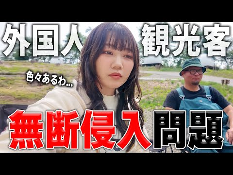 【無断侵入】キャンプ場作って約2年、実際に起きたトラブルやアレコレ話します。
