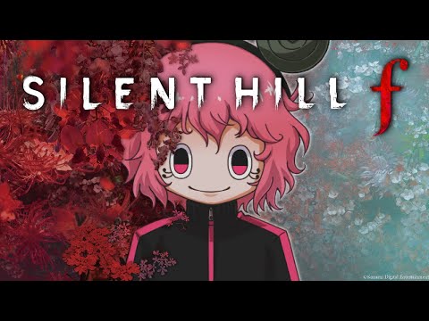 #1【SILENT HILL f】シリーズ最新作 正直怖いです【ネタバレあります】