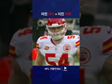 NFLㅣ캔자스시티 치프스 vs 볼티모어 레이븐스ㅣ엄청난 피지컬, 라마 잭슨의 놀라운 터치다운! 