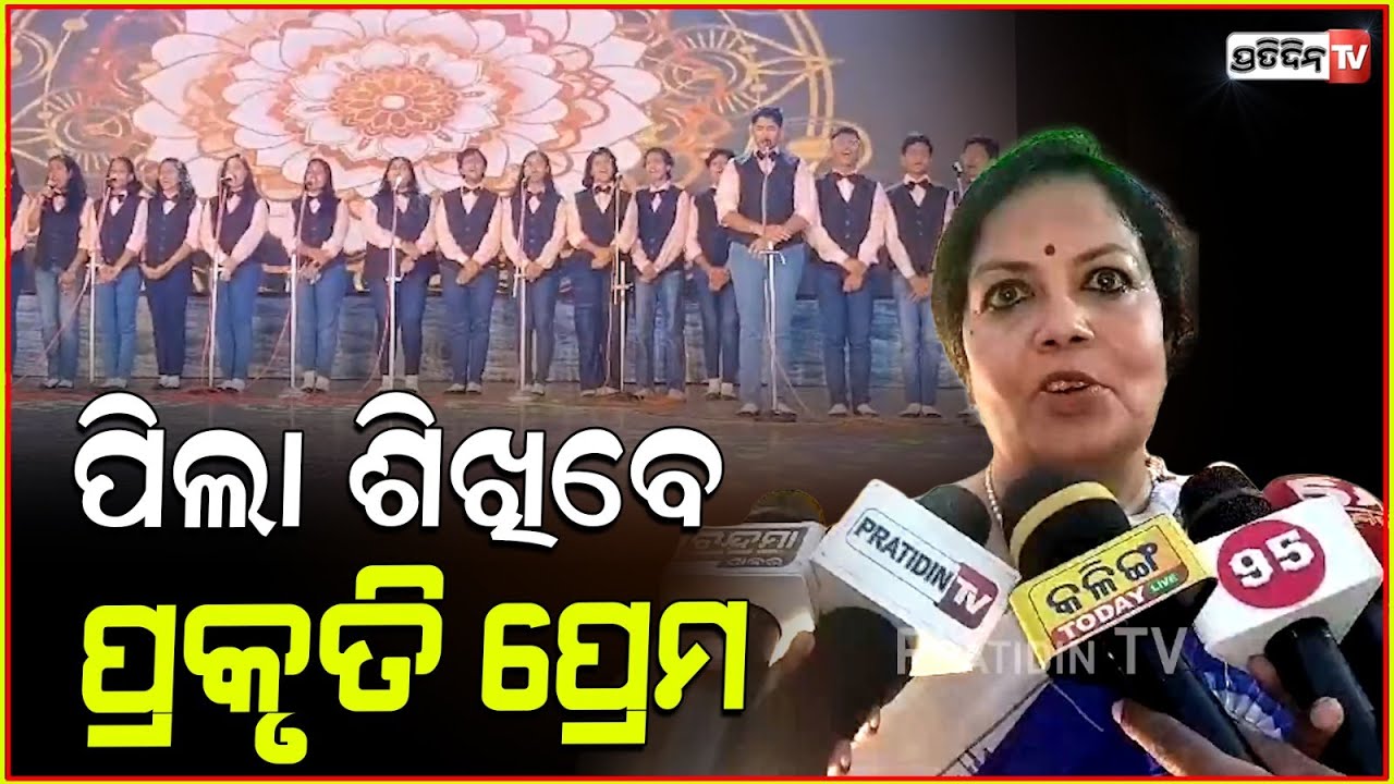 ପିଲା ଶିଖିବେ ପ୍ରକୃତି ପ୍ରେମ, Ankuram | Mothers Public school Annual function on climate change.