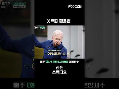 X 팩터의 개념 - 짐 맥클린  