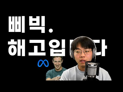 아니 잠깐만;; 이렇게 해고라고?