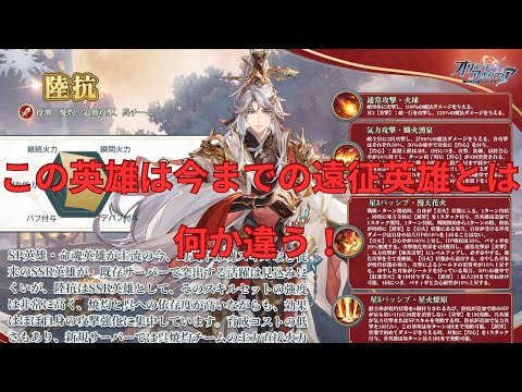 【オリアカ】〇〇を救う!?陸抗性能解説!【オリエント・アルカディア|劉艾】【三國志幻想大陸】