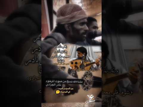 نسخ لصق شبيه نادر الجرادي