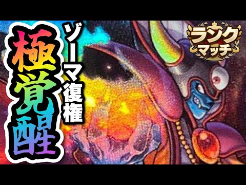 【ドラクエタクト】ゾーマの極覚醒がヤバい件について！！！５周年でゾーマが復権します