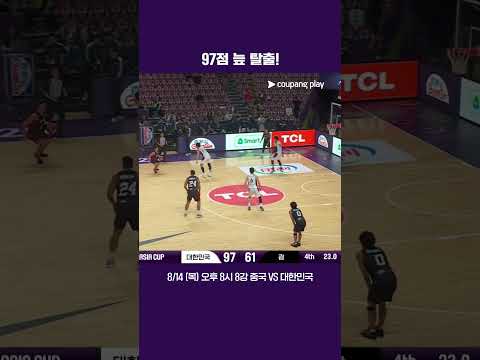 카타르-레바논전 득점을 넘어선 대한민국  |  FIBA 남자농구 아시아컵  |  대한민국 vs 괌