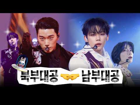 [🌟가요대전 30th ] 북부대공 산 X 남부대공 연준, 대공 세계관 끝판왕 무대 모음.zip