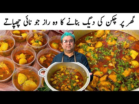 I Made Food 50 to 60 People l Sehri Iftari Special Aloo Chicken Recipe l Samiullah Food Secrets