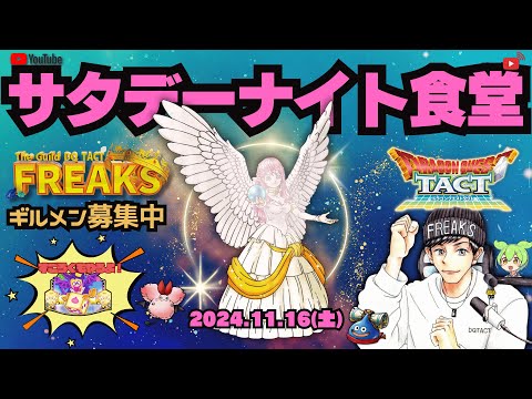 【ドラクエタクト】「世はまさに三悪魔時代」も明日まで！精霊ルビス様強くね？すごろくメインの雑談枠！【DQT】