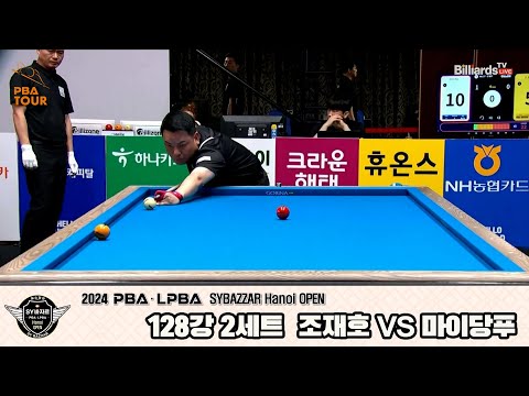 조재호vs마이당푸 128강 2세트[2024 PBA SYBAZZAR Hanoi OPEN]