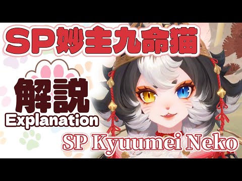 【Onmyoji】Immortal SP Kyuumei Neko: Insanely Strong Against Debuffs!【PvP/Duel】