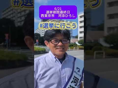 #選挙に行こう 6/22は東京都議会議員選挙の投開票日です