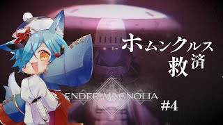 【 #Vtuber 】神ゲー ENDER MAGNOLIA プレイする！ #4 【 #endermagnolia  / #狐蝶らん 】