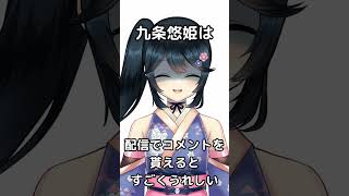 【#Shorts #Vtuberの主張  】配信で嬉しいこと【#九条悠姫 #Vtuber 】