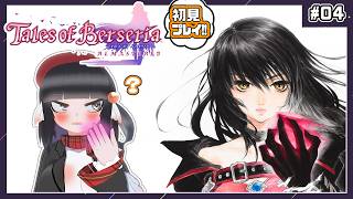 【初見歓迎】テイルズオブベルセリアやってくぞ！！これでテイルズ4作目！！#04【初見実況】