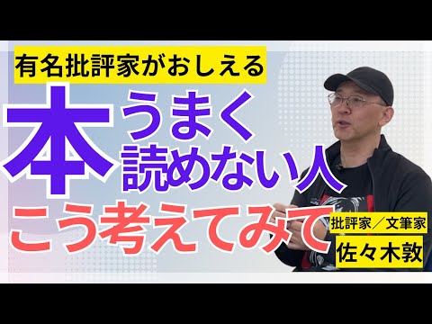 「本がうまく読めない」。悩んでいる人が「持つべきマインド」【批評家がアドバイス】