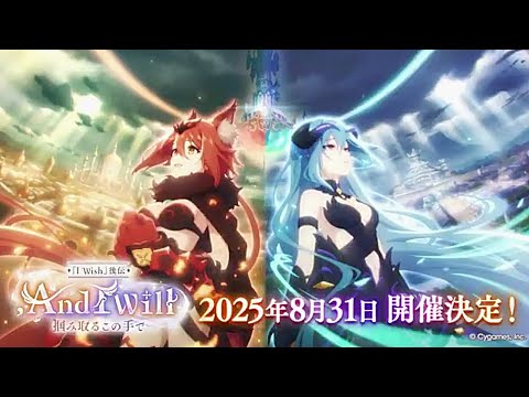 【プリコネ】次回イベント予告！あの二人の転生キャラが主役！リンセスコネクト!Re:Dive