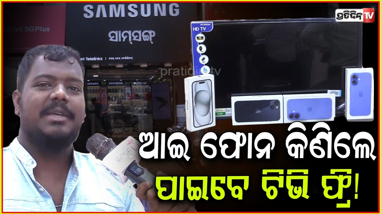 ୧+୧ ଫ୍ରି ମୋବାଇଲ୍ କିଣନ୍ତୁ ପଣା ସଂକ୍ରାନ୍ତିରେ, ପାଆନ୍ତୁ ୪ ଅଫର ! Cellnet Telelink's saheed Nagar, Bbsr.