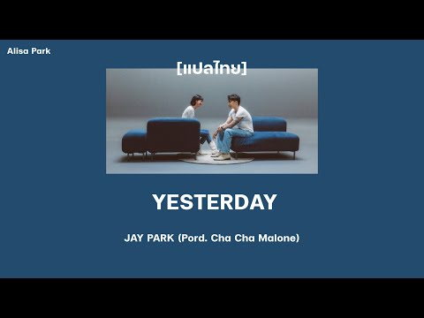 [THAISUBแปลไทย]‘Yesterday’-