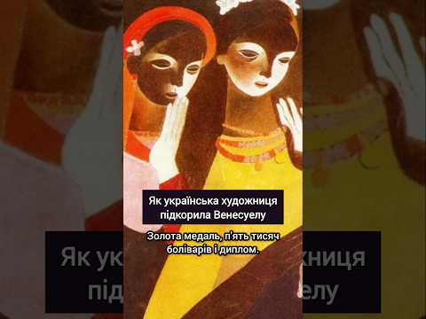 Галина Мазепа - українська художниця, що підкорила світ | Історія мистецтва