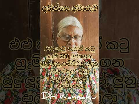 දනිස්සෙ අමාරුව. #kneepain #wannakumethod #wannaku #වන්නකු #osteoarthritis #bonebroth
