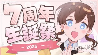 【7周年】わいみⓒの生誕7周年!みんなありがとおおおお！【Vtuber/わいみⓒ】