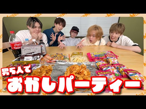 男5人でお菓子パーティーしながらAIにクイズ出してもらった
