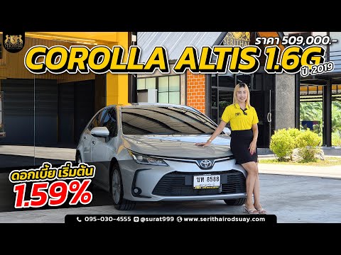 COROLLAALTIS1.6Gปี2019ไมล