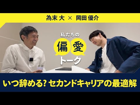 【AI×スポーツで変わる未来】元プロバスケ選手 岡田優介 偏愛トーク#22 ノーカット