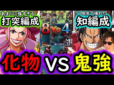 [トレクル]海賊祭グランドパーティ! あまりに強すぎるゴッドバレー打突編成VS11周年で壊れた知編成の衝突の結果[OPTC]