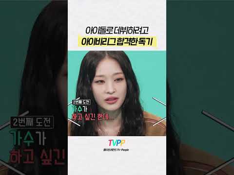 【#TVPP】 아이돌 되려고 <strong>아이비리그</strong> 합격한 애니의 美친 독기 | 전지적참견시점 | TVPP | MBC 250726 방송