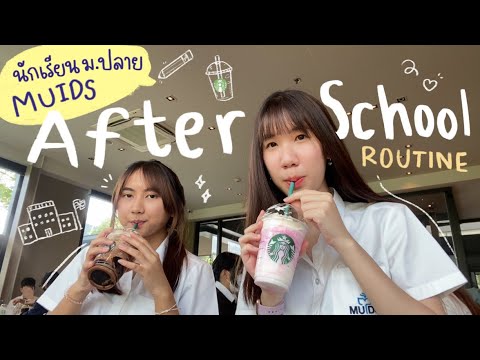 VLOGAfterschoolroutineชีวิ