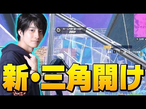 【ガチで使える技】結局張替えで開けるなら最初から開けておこうぜ！【フォートナイト/Fortnite】