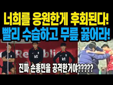 손흥민을 진짜 공격했다고??