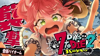 #12【#ホロ7DTDハード】雪原だあああ‼ハードモードゾンビの世界で生き残るにぇ！！！！【ホロライブ/さくらみこ】