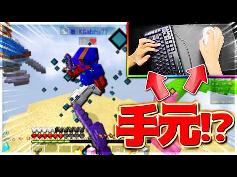 【Minecraft】キーマウ手元を映してベッドウォーズ実況プレイ！
