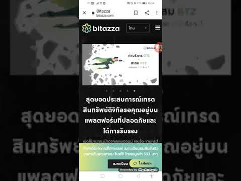 วิธีการลงทะเบียนเวปBitazza.co