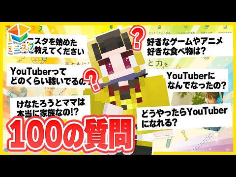 「何でも答えます!」けなそゆ100の質問コーナー💬前編【けなそゆ / ゲーム実況 / 動画編集】