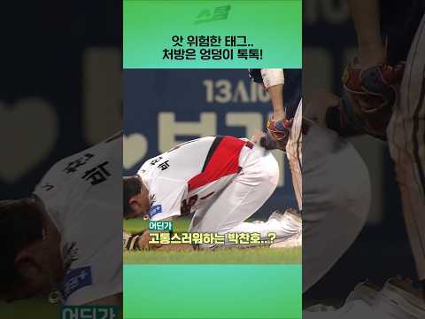 위험한 코스에 태그..엉덩이 톡톡 처방!