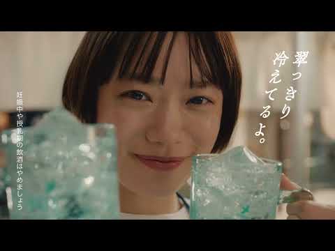 サントリージン翠（SUI）『夏は冷やし翠』篇 15秒