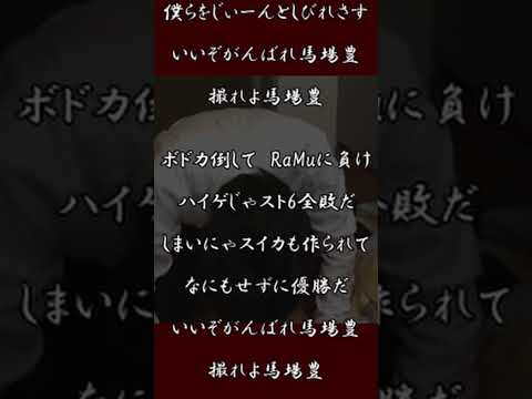 もこう応援歌替え歌(元応援歌:燃えよドラゴンズ) #もこう #替え歌