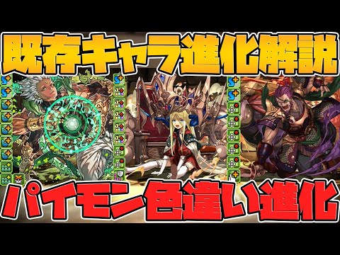本日実装！最強サブのパイモンが誕生！超転生夏候惇や色違い進化も来るぞ！性能解説【パズドラ】