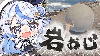 【 岩おじ 】ひたむきに岩を転がして目指せゴール Part4【 汐空なみり 】