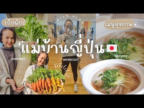 DailyVlog:แม่บ้านญี่ปุ่น🇯🇵